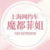 上海约车推荐官