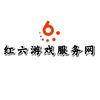 红六网游