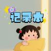 麦阳记录本📝