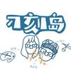 刁刻岛