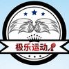 极乐运动🏸