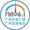 广州交通电台