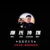 摩氏切片-好柿花生🥜