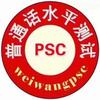 普通话测试报名中心