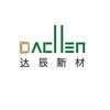 达辰新材料科技股份有限公司