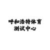 青城体考张教练