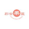 彩云果篮铺