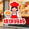 火尧饼妈烧饼店官方号