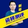 陶瓷信息·瓷砖测评壹凡