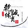 余姚市乾诚体育用品有限公司企业店