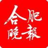 合肥晚报