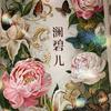 成都澜碧儿艺术美学（8月8～20暑假集训