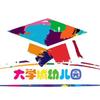 世纪金园大学城幼儿园