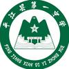 平江县第一中学