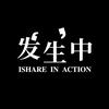 发生中