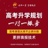 一茗金榜高考志愿填报王老师