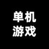 游戏收藏夹