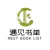 遇见书单@