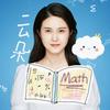杭州上城区数学云朵老师