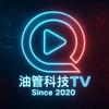 油管科技TV