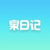 泉日记官方旗舰店