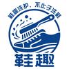 鞋趣洗鞋馆