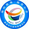 新泰市行政审批服务局