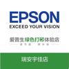 EPSON爱普生绿色打印体验店