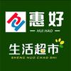 选惠生活·惠好购物中心官方号