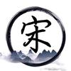 永川宋氏电器