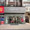 精美通讯京熙国际华为店