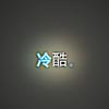冷酷.
