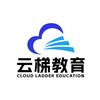 云梯教育