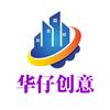 华仔创意
