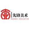 贵阳先锋艺考学校 （26级美术书法招生）