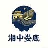 湘中娄底