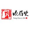 风吹历史