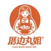 厝边丸姐官方旗舰店
