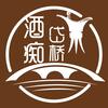 酒痴岱桥