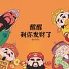 陈天华