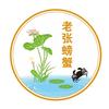 老张螃蟹