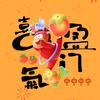 东莞红袋子大王