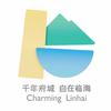 临海文旅