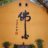 普陀山祈福旅游