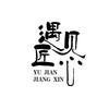 遇见匠心珠宝