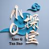 小Q探宝