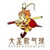 安徽大圣歌气球派对