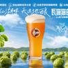 艾格精酿酒厂 · 源头直供
