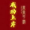 优飞-孔彦老师