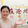 园园在沧州